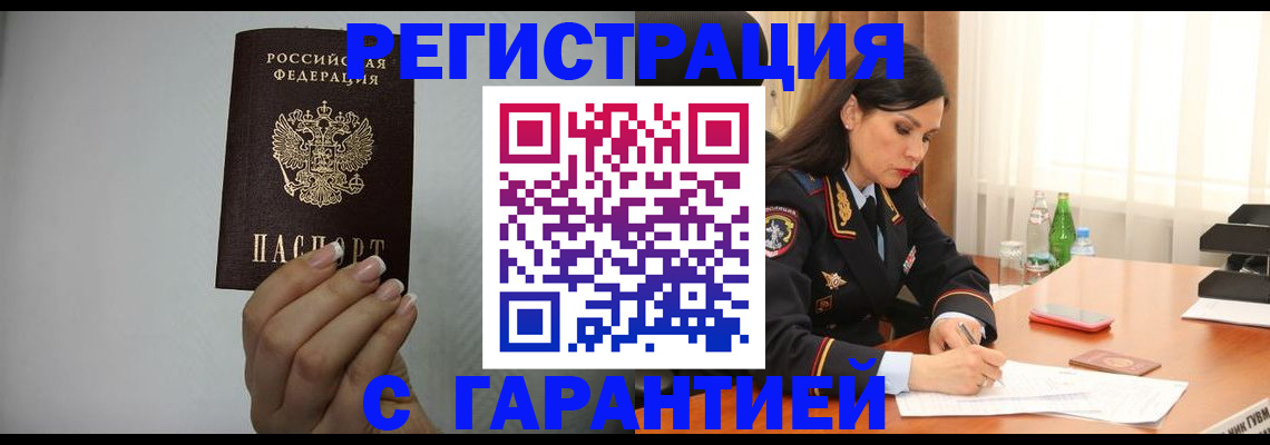 временная регистрация для всех в Бодайбо