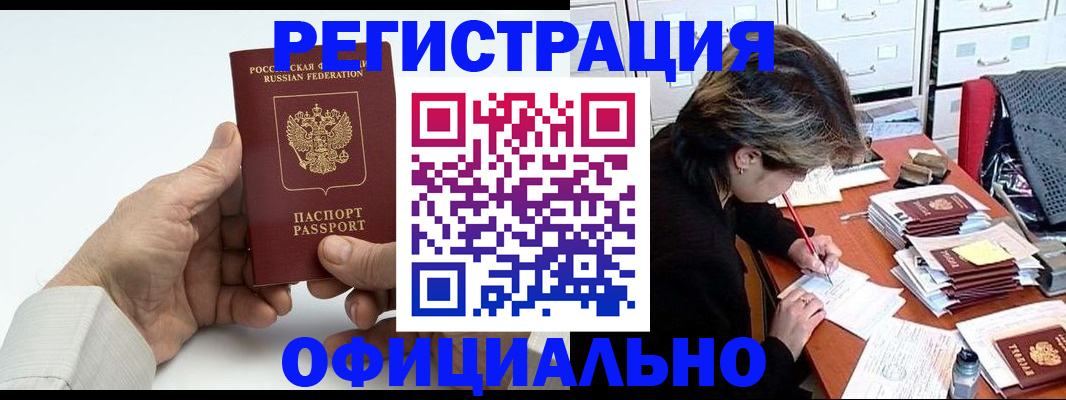 прописка для кредита в Бодайбо