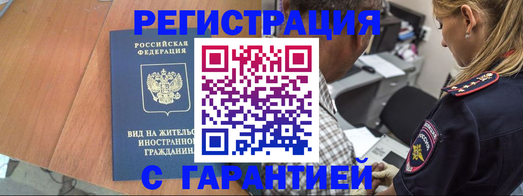 временная регистрация купить в Бодайбо