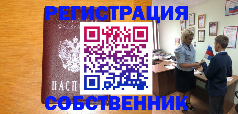 прописка в квартире в Бодайбо