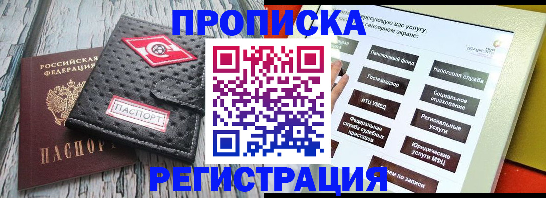 временная регистрация для всех в Бодайбо